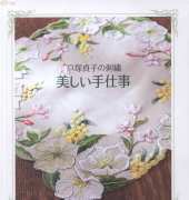 Totsuka Sadako - Beautiful Embroidery 2010 - Japanese