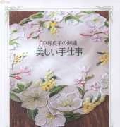 Totsuka Sadako - Beautiful Embroidery 2010 - Japanese