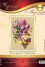 Чудесная игла / Magic Needle 100-041 Light of Hope XSD