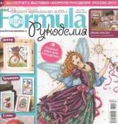 Formula-Cross Stitch Gold-N°56-November 2013 (Russian)