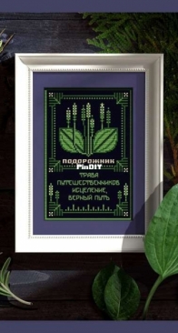Plantago - Summer Solstice - Part 22 of 40 by Svetlana Boyko