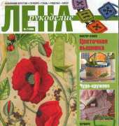 Лена Рукоделие Lena Needlework - No.07 - 2009 / Russian