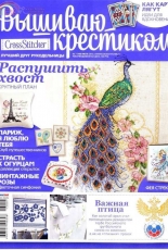Вышиваю крестиком Cross Stitcher 7 (108) July 2013 - Russian