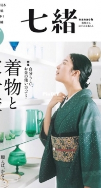 Nanaoh Vol 73 Spring 2023 - Japanese