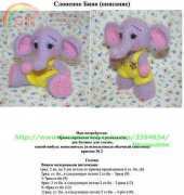 Chernyshok Чернышок - Small Elephant слоненок Бино - Russian