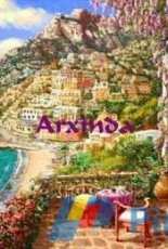 Arxinda - POSIPAT