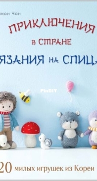 Adventure in the Land of Knitting Needles-Bulgarian