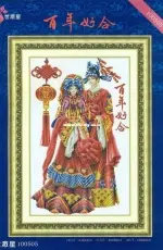 Dome 100505 - Chinese Traditional Marriage