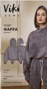Viki Sews - Hoodie Farrah - худи Фарра - Russian