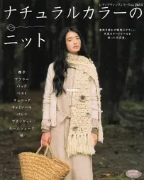 Knitting Knit Handmade Natural Color Knit Hat Muffler Bag - no.2613 - 2007 - Japanese