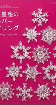 Lady Boutique Series - LBS 8019 - Snowflakes and constellation paper quilling - Motoko Maggie Nakatani - 2020 - Japanese