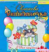 Ranok Creative 2871 - A Kitten as a Gift