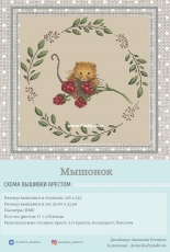 A Hungry Mouse by Anastasia Eremina