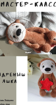 Toy joys - Lyubov Zaitseva - Любовь Зайцева - Otter Yashka - Выдреныш Яшка - Russian