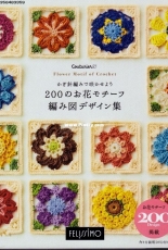 Couturier - 200 Flower Motif of Crochet - Japanese