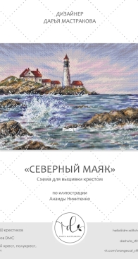 The Northern Lighthouse by Daria Mastrakova