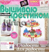 Вышиваю крестиком Cross Stitcher 7 (82) July 2011 - Russian