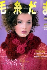 Keito Dama 136 - Spring 2008 - Japanese