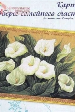 Calla Lilies from the magazine Embroidery