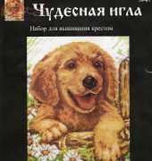 Чудесная игла / Magic Needle 59-07 - Puppy