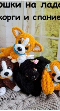 Zaika Vyazhet - Irina Remeslova - Ирина Ремеслова - Corgi and Spaniel - Корги и спаниель - Russian