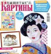 Вышитые картины - Embroidered Pictures - No.2 2012 - Russian
