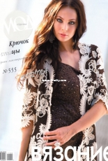 Fashion Magazine. Журнал Мод Issue 555 2012 - Russian
