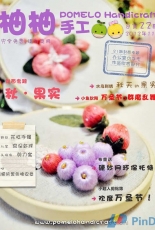 Pomelo Handicraft-Vol.22-2012-Chinese-Free