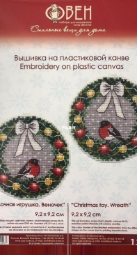 Oven / OBEH / Aries (Овен) 1362 Christmas toy. Wreath