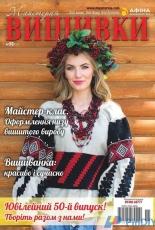 Майстерня вишивки №50 (11) 2016  (Embroidery workshop - Ukranian Magazine)
