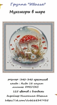 Fly Agarics in A Ball by Oriole/Evgenia Nikotina XSD