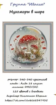 Fly Agarics in A Ball by Oriole/Evgenia Nikotina XSD