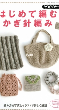 Lady Boutique series no. 2945 - Boutique-sha - Beginner Series First Crochet - 2009 - Japanese