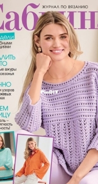Sabrina No. 8 2025 Russian