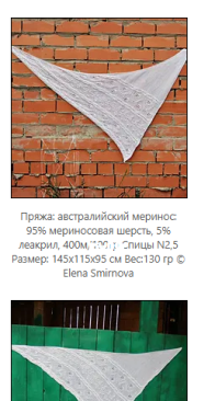 Archangelica shawl by Elena Smirnova- Russian- Free