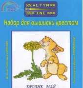 Altyn-Ine - A-305