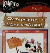 Klart 8-092 - Angry Dog