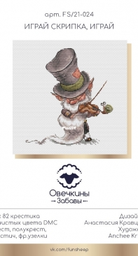 Fun Sheep FS/21-024 Play, Violin, Play by Anastasia Kravtsova XSD