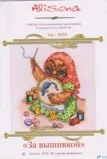 Alisena 5030 Embroidery Owl XSD