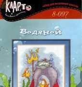 Klart 8-097 Aquatic (Merman)