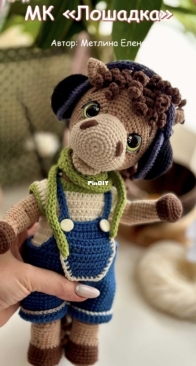 Toys Metlina Elena - Elena Metlina - Елена Метлина - Horse - Лошадка - Russian