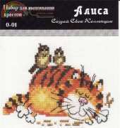 Alisa 0-01 Leniviy cat