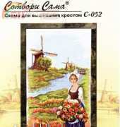 Riolis C-052 Holland xsd