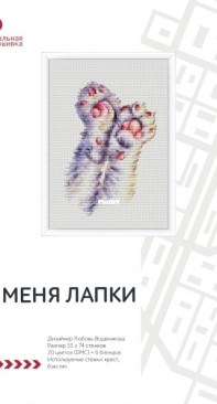 I Have Paws by Lyubov Vodenikova Любовь Воденикова XSD
