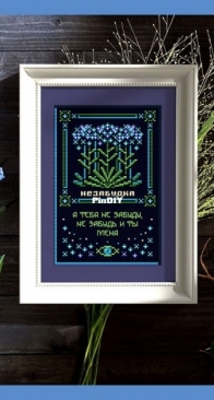 Myosotis -  Summer Solstice - 30 of 40 by Svetlana Boyko