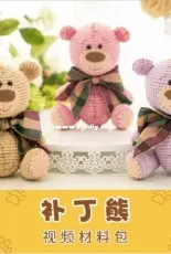 New Mommy Handmade - Qu Zhi She - Patchwork Teddy Bear - Russian - Translated