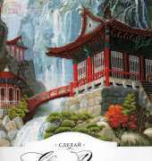 Make With Your Hands B-12 - Waterfall and Pagoda