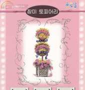 Oh! Nice Day NT-F009 - Rose Topiary