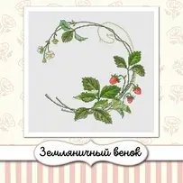 Strawberry Wreath by Malkova XSD