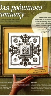 Amulet for Family Comfort from Ukrainian Embroidery 19